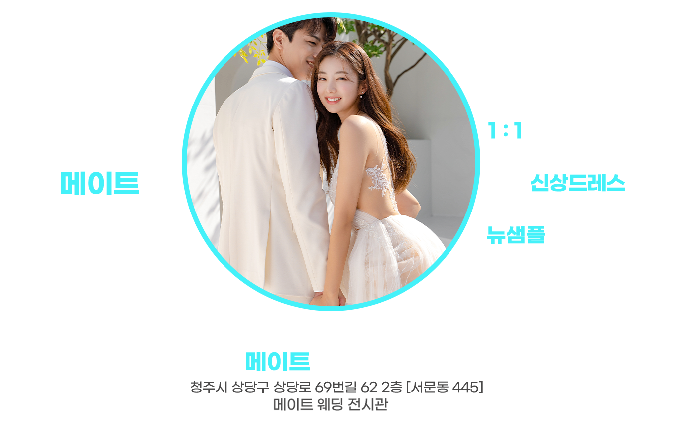 2022청주공식웨딩박람회