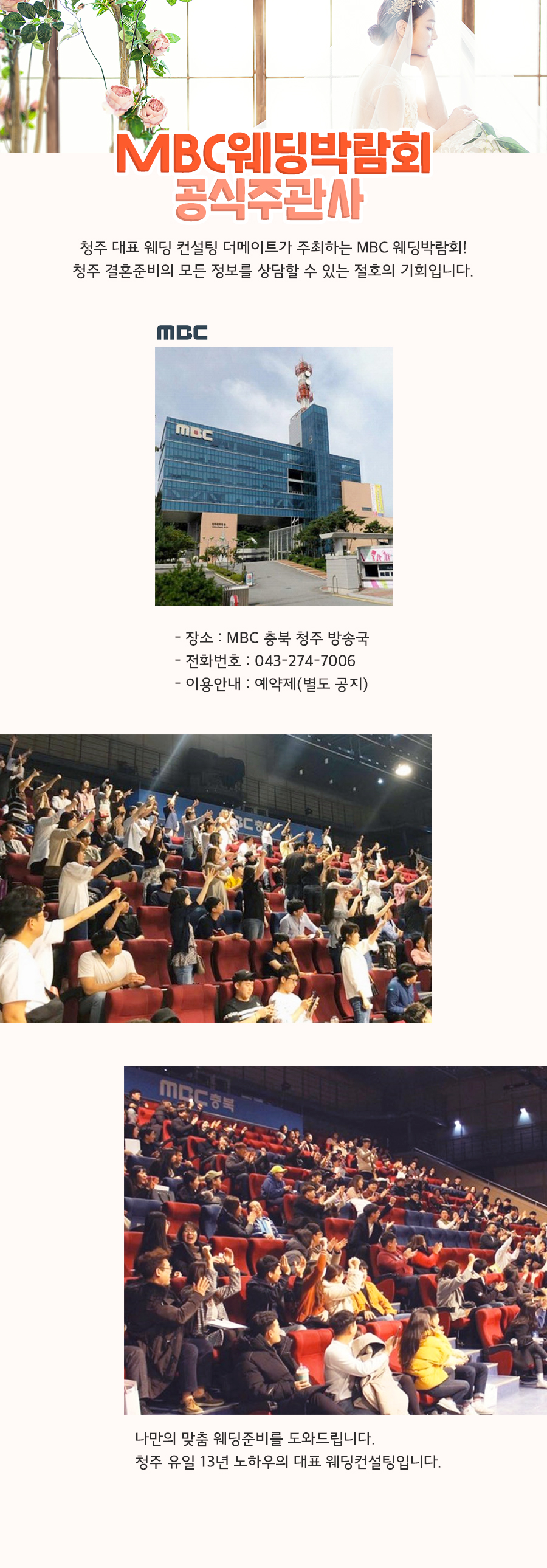 MBC웨딩박람회 공식주관사